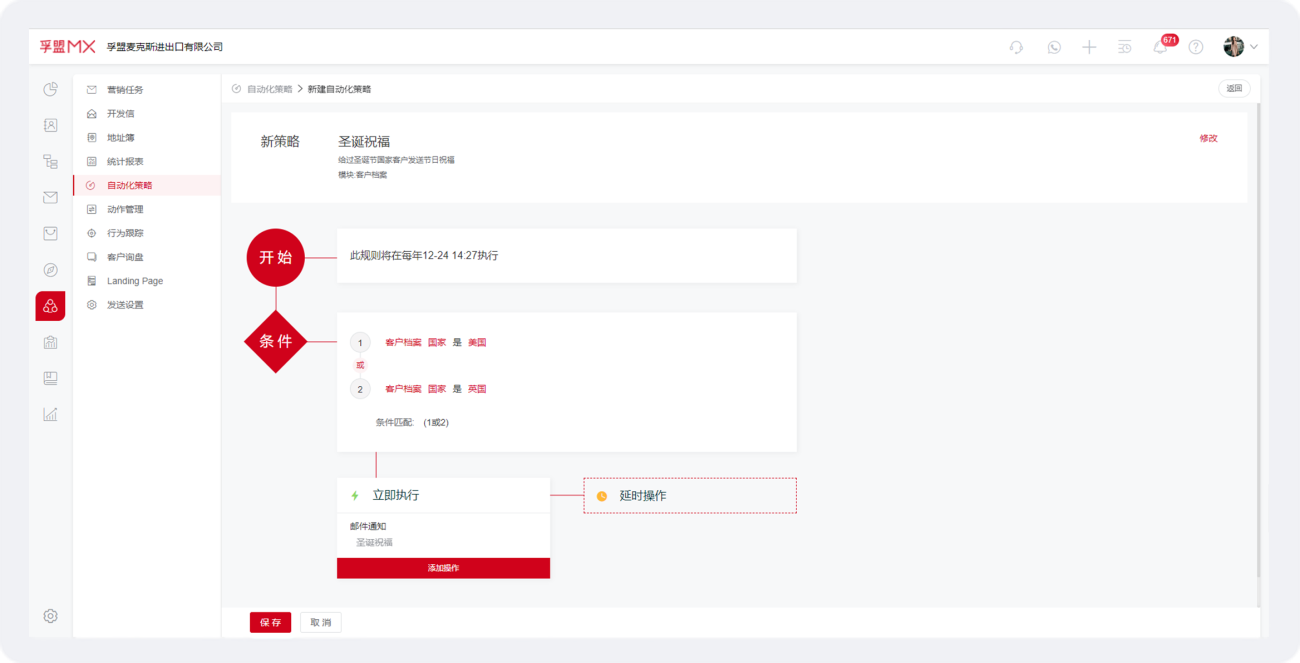 定制化任务，支持用户多场景营销